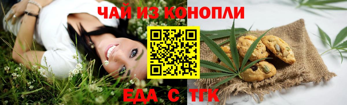 Еда ТГК марихуана  Вход с VPN  Нижний Новгород 