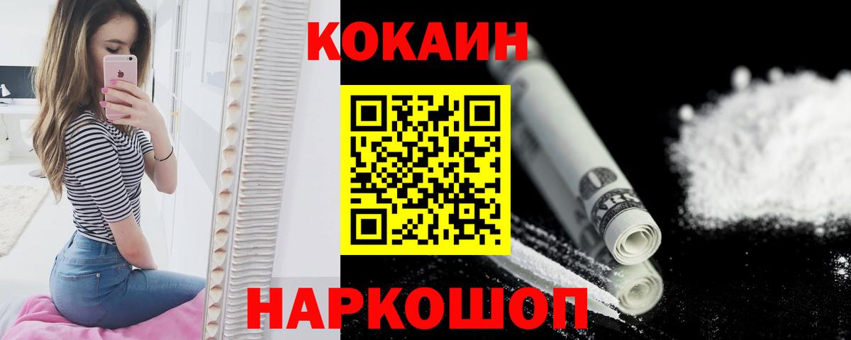 Кокаин Fish Scale Нижний Новгород