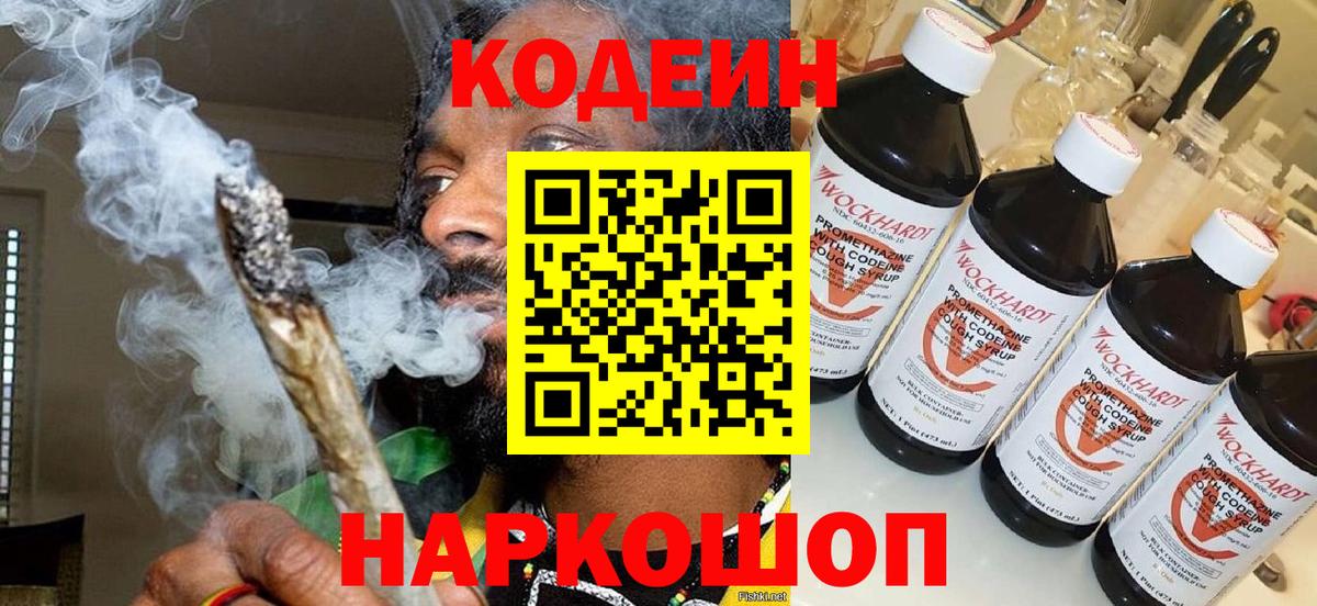 Codein напиток Lean (лин)  Вход с VPN  Кодеин напиток Lean (лин)  Нижний Новгород 