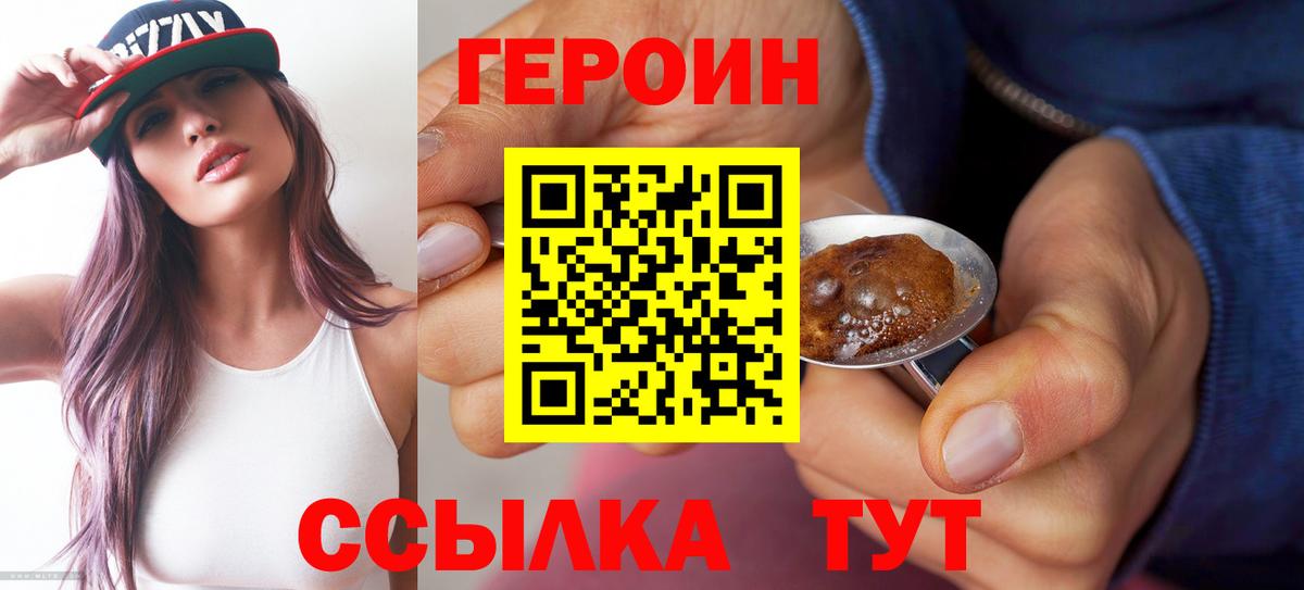 Нижний Новгород  Героин белый  ГЕРОИН  Вход с VPN 