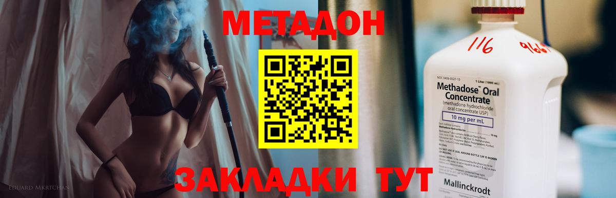 МЕТАДОН кристалл Нижний Новгород