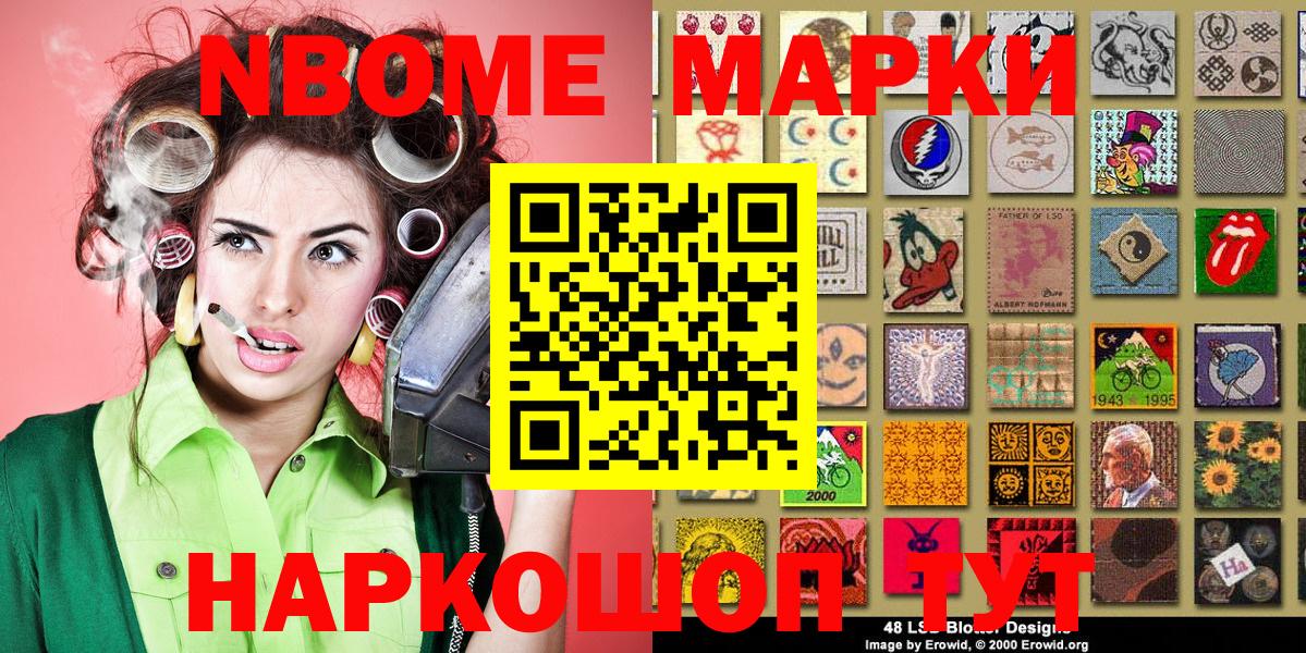Марки NBOMe 1500мкг  Вход с VPN  Нижний Новгород 